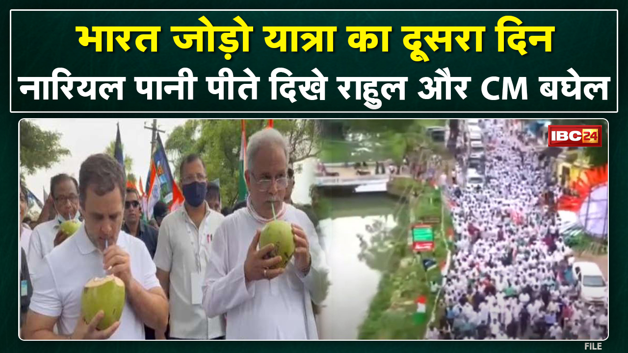 Second day of Bharat Jodo Yatra: पदयात्रा में Rahul Gandhi के साथ नारियल पानी पीते दिखे CM Bhupesh