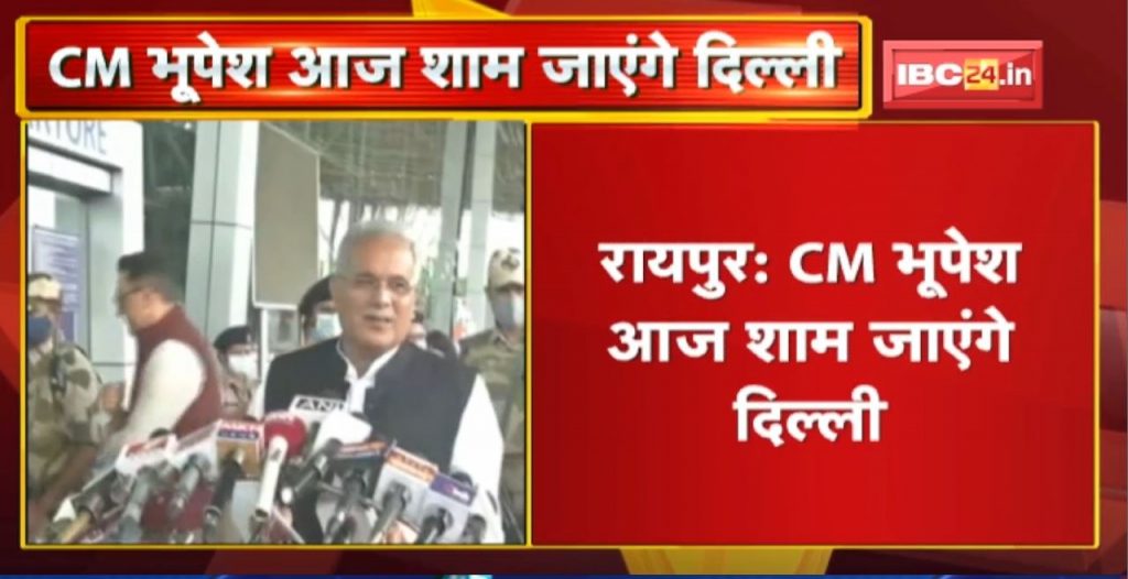 CM Bhupesh Baghel Delhi Visit: Tomorrow will be involved in the protest against inflation. CM Bhupesh Baghel News