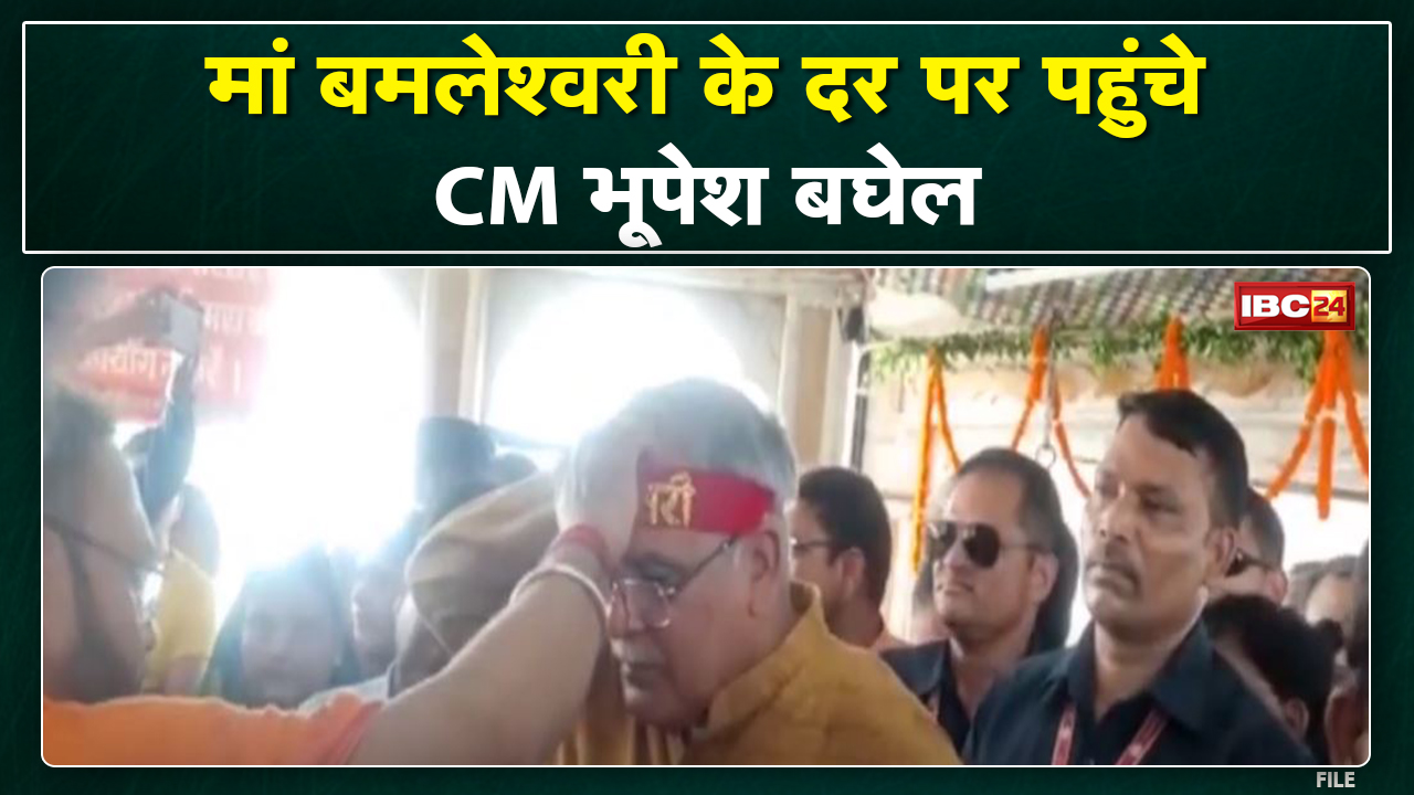 Dongargarh पहुंचे CM Bhupesh Baghel | Maa Bamleshwari Mandir में की पूजा-अर्चना