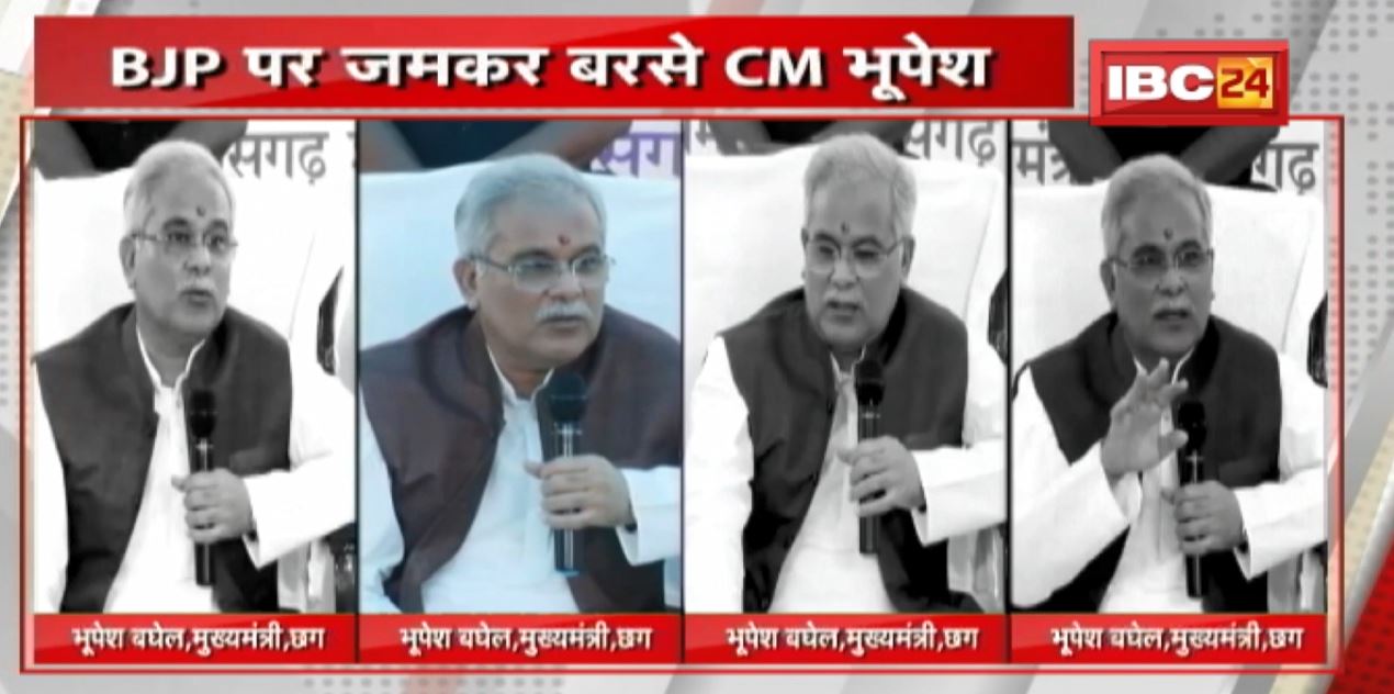 CM Bhupesh Baghel का Raigarh दौरा । BJP पर जमकर बरसे CM  सुनिए क्या कहा…