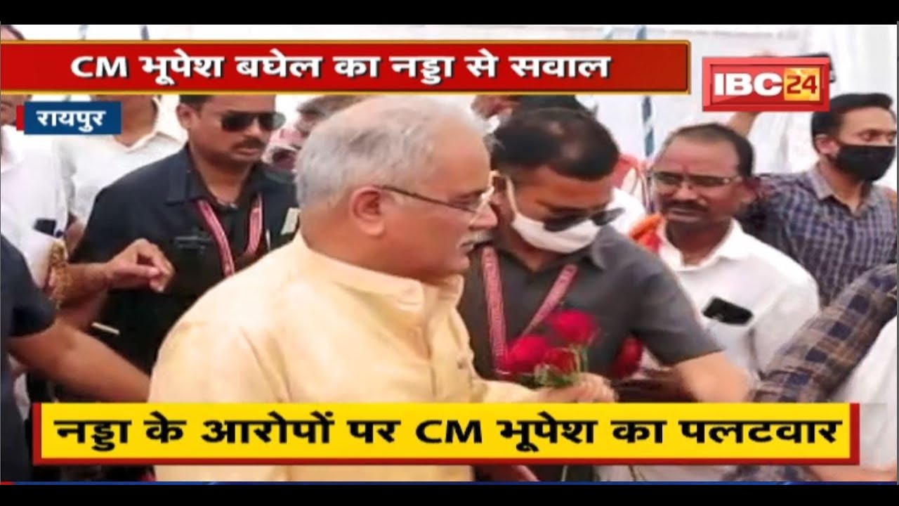 CM Bhupesh Baghel का JP Nadda से सवाल | कहां हुई 71 आदिवासियों की मौत ?