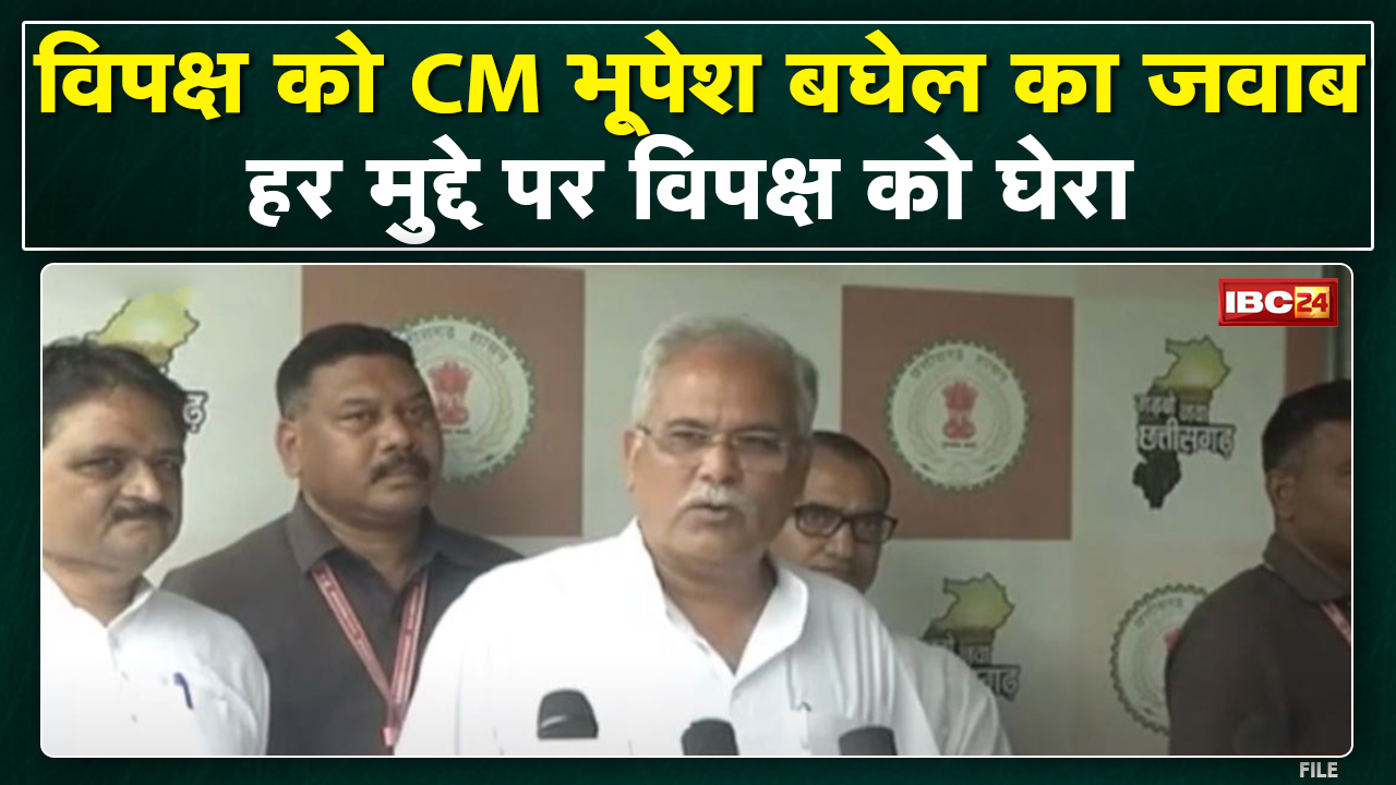 BJP को CM Bhupesh Baghel का जवाब | हर मुद्दे पर विपक्ष को घेरा