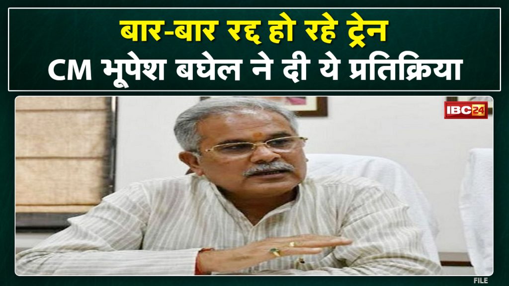 CM Bhupesh Baghel's statement on cancellation of trains