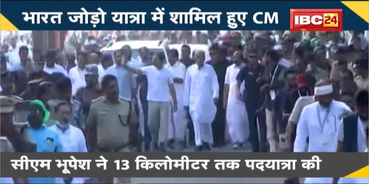 NEWS DECODE : Bharat Jodo Yatra में शामिल हुए CM Bhupesh। कहा- भारत जोड़ो यात्रा को मिल रहा जनसमर्थन