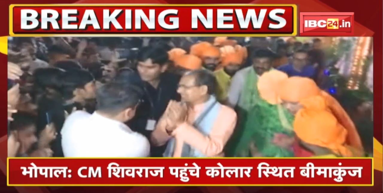 CM Shivraj Singh पहुंचे कोलार स्थित बीमाकुंज। परिवार समेत गणेश झांकियों का किया दर्शन