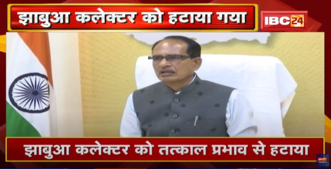 CM Takes Action Against Collector: तत्काल प्रभाव से हटाए गए Jhabua Collector| Rajni Singh नई कलेक्टर