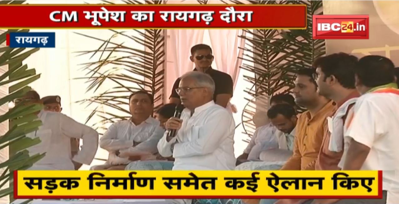 CM Bhupesh Baghel’s visit to Raigarh : भेंट मुलाकात का दूसरा चरण। CM ने सड़क निर्माण समेत कई ऐलान किए