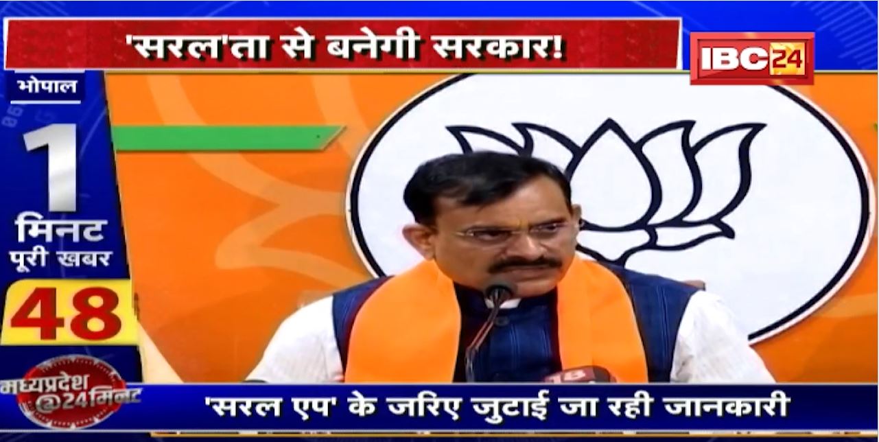 BJP बना रही डेटा बैंक। ‘सरल एप’ के जरिए जुटाई जा रही जानकारी