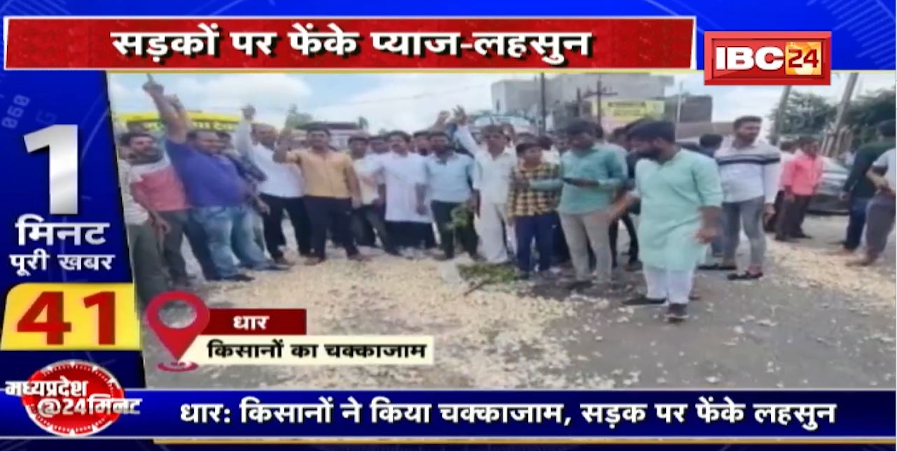 किसानों ने किया चक्काजाम, सड़क पर फेंके लहसुन। प्याज-लहसुन के कम दाम से परेशान हैं किसान