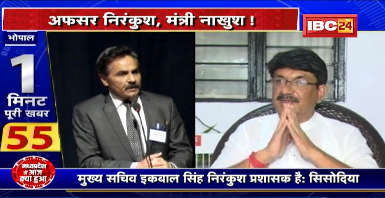 अफसर निरंकुश, मंत्री नाखुश! मुख्य सचिव से नाराजगी! CM की समझाइश के बाद मंत्री ने बदला बयान
