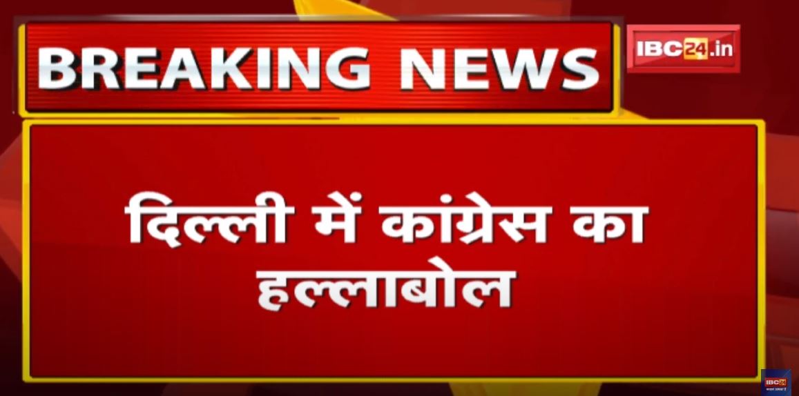 Congress Protest : ‘केंद्र सरकार हर मोर्चे पर असफल’ | Chhattisgarh CM Bhupesh बोले- जनता परेशान हैं