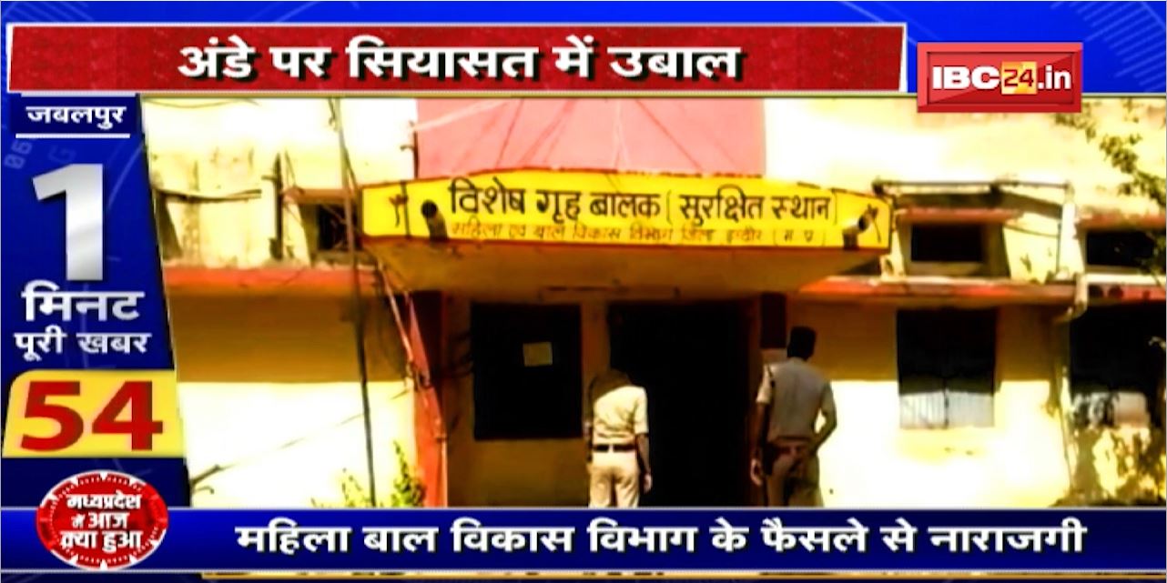 अंडे पर सियासत में उबाल। महिला बाल विकास विभाग के फैसले पर BJP नेताओं ने जताई नाराजगी