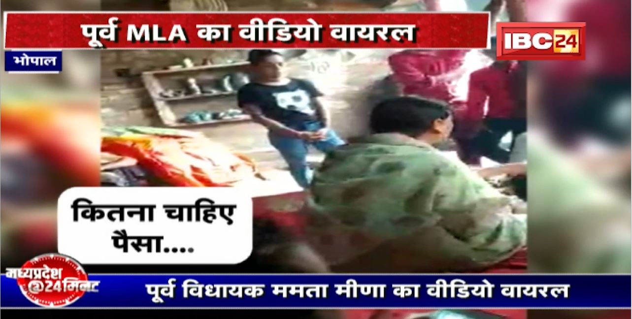 Former MLA Mamta Meena का Video Viral । नोट के बदले वोट न देने पर धमकी