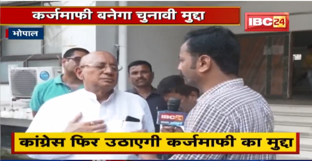 Mission-2023 के लिए Congress की रणनीति | कांग्रेस फिर उठाएगी कर्जमाफी समेत ये मुद्दे