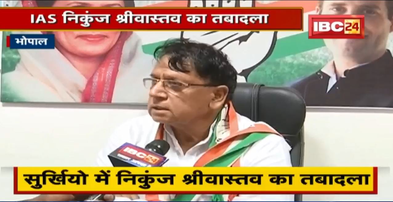 IAS Nikunj Srivastava का तबादला | कर्मचारी संगठन ने उठाए कई सवाल