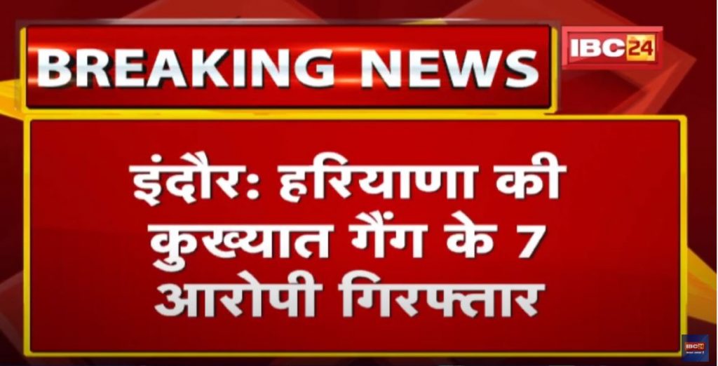 Indore Crime News: 7 Shooter (Shooter) Arrest of Jasveer Pangad Gang of Haryana in Indore | ten pistol confiscated