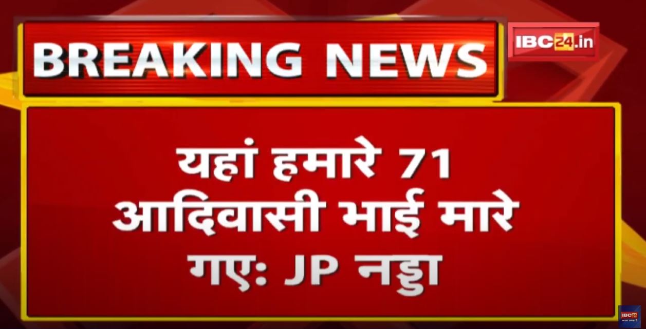 ‘ऐसे तो नहीं BJP कोई षड्यंत्र कर रही’ | आदिवासी मौत मामले पर CM Bhupesh Baghel ने JP Nadda को घेरा