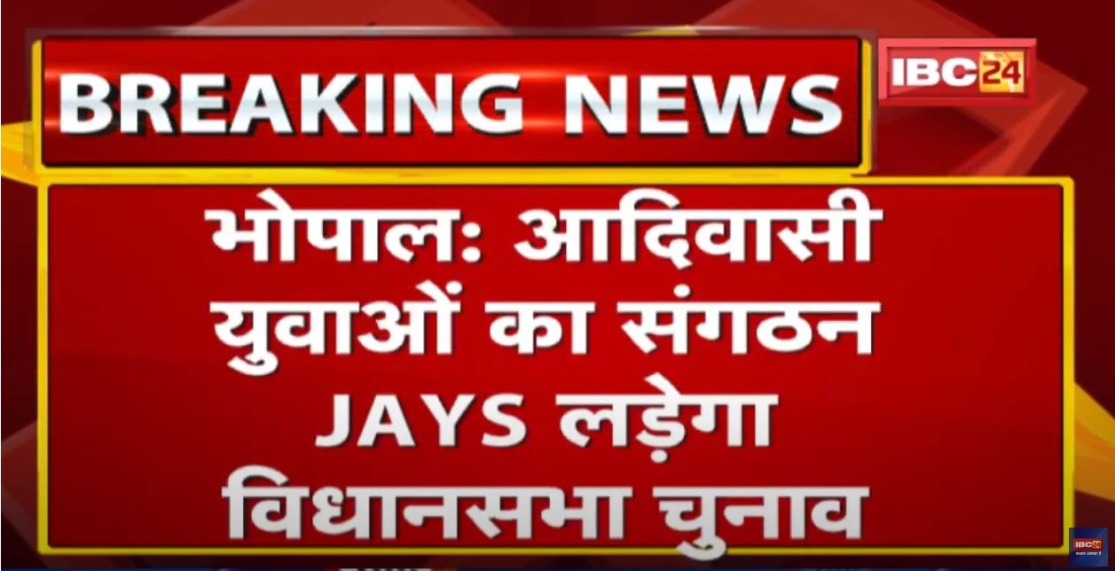 न कांग्रेस न BJP किसी से नहीं होगा JAYS का गठबंधन | JAYS के कार्यकारी अध्यक्ष Raviraj Baghel का बयान