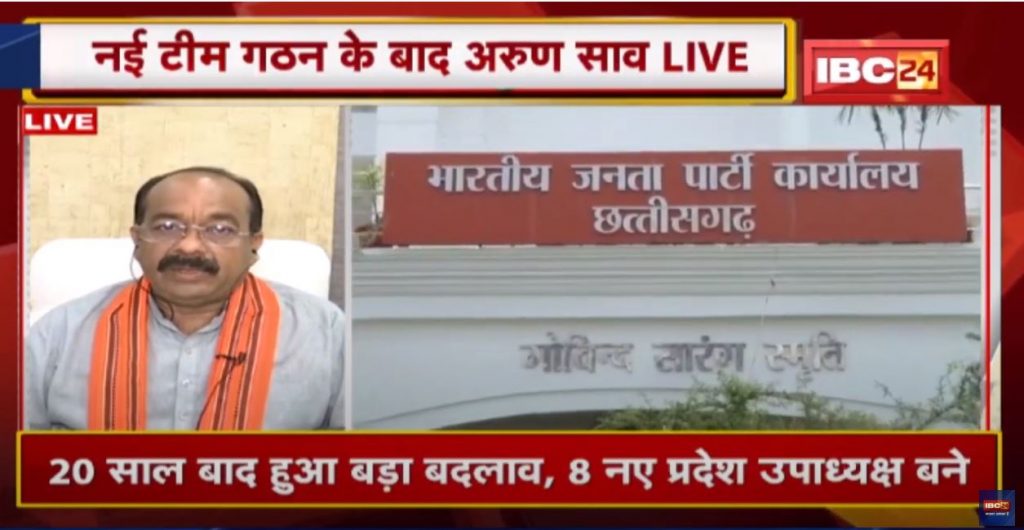 Arun Sao Chhattisgarh New BJP President: What did state president Sao say after the formation of the new team? Listen