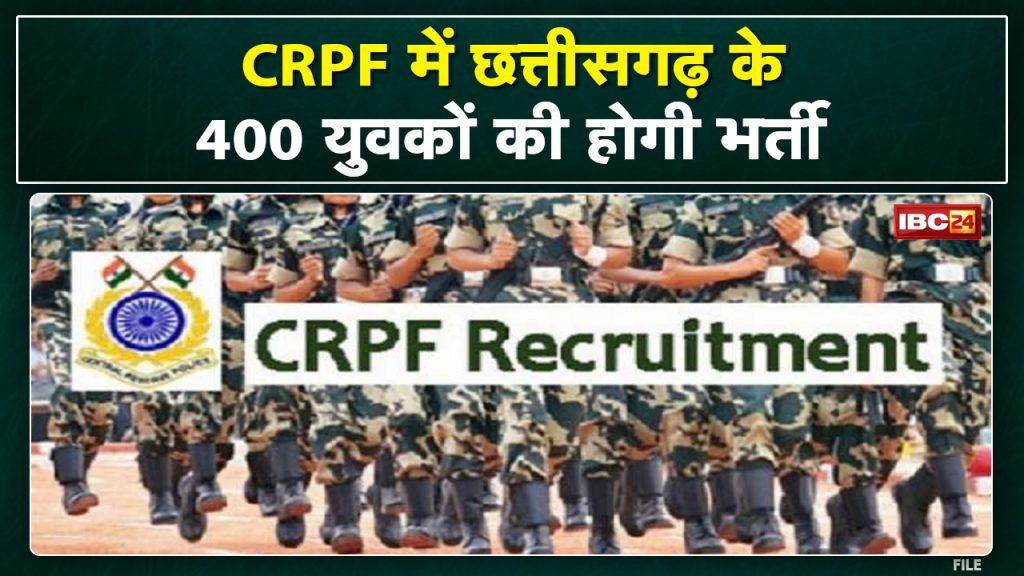 Chhattisgarh CRPF Recruitment