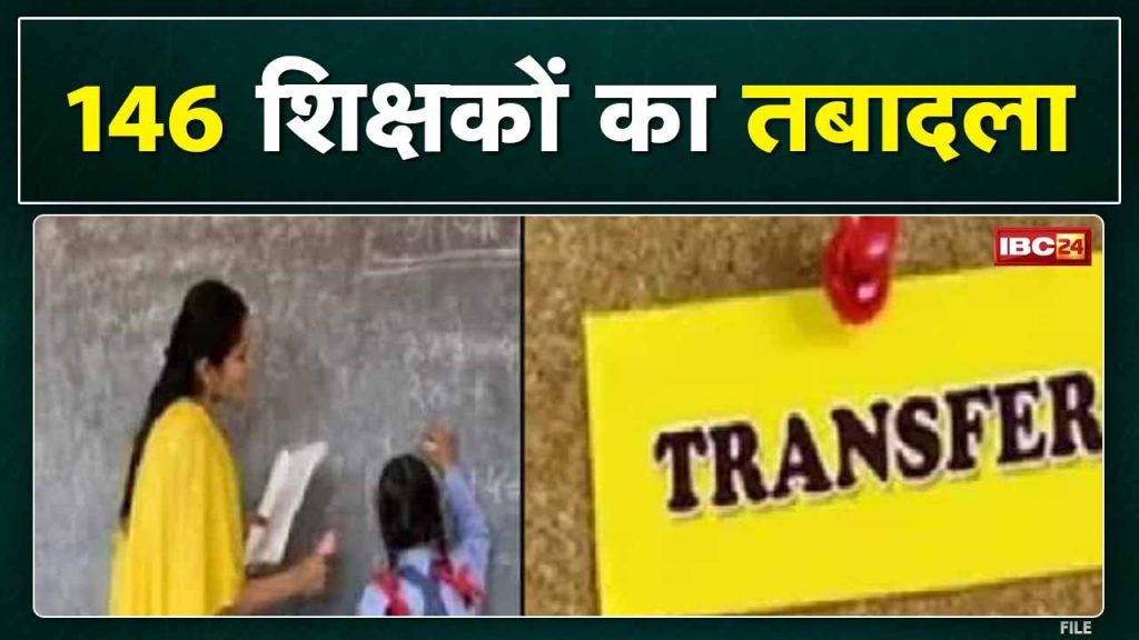 Chhattisgarh Teacher Transfer