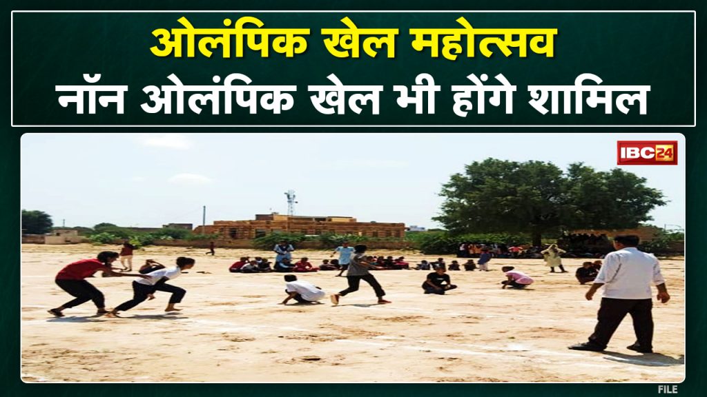 Chhattissgarh Olympic Games 2022