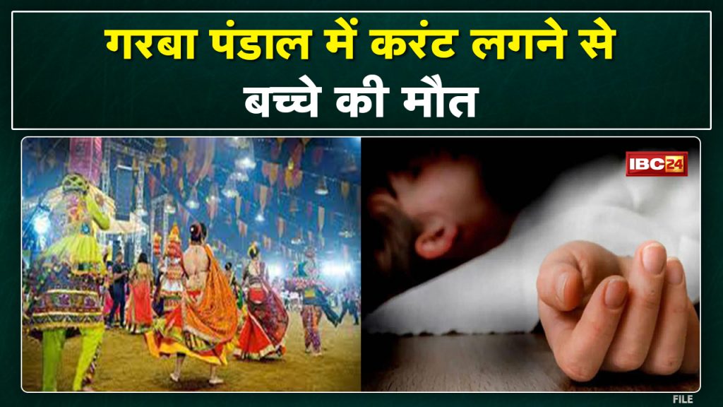Child dies due to current in Garba Pandal