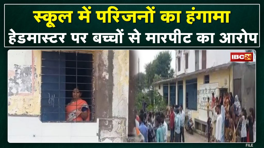 Children Assaulted in School