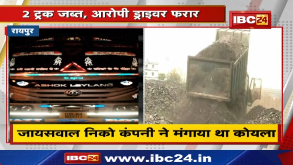Coal Gang: Jayaswal Neco had ordered coal.. adulteration found in the investigation. On being questioned, the truck driver fled