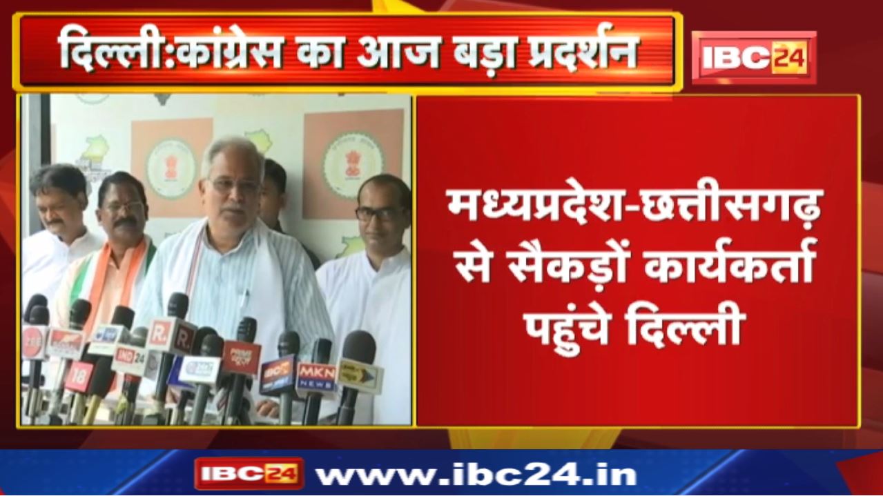 Congress Protest : रामलीला मैदान पर आज कांग्रेस का हल्लाबोल | महंगाई और बेरोजगारी जैसे मुद्दों…