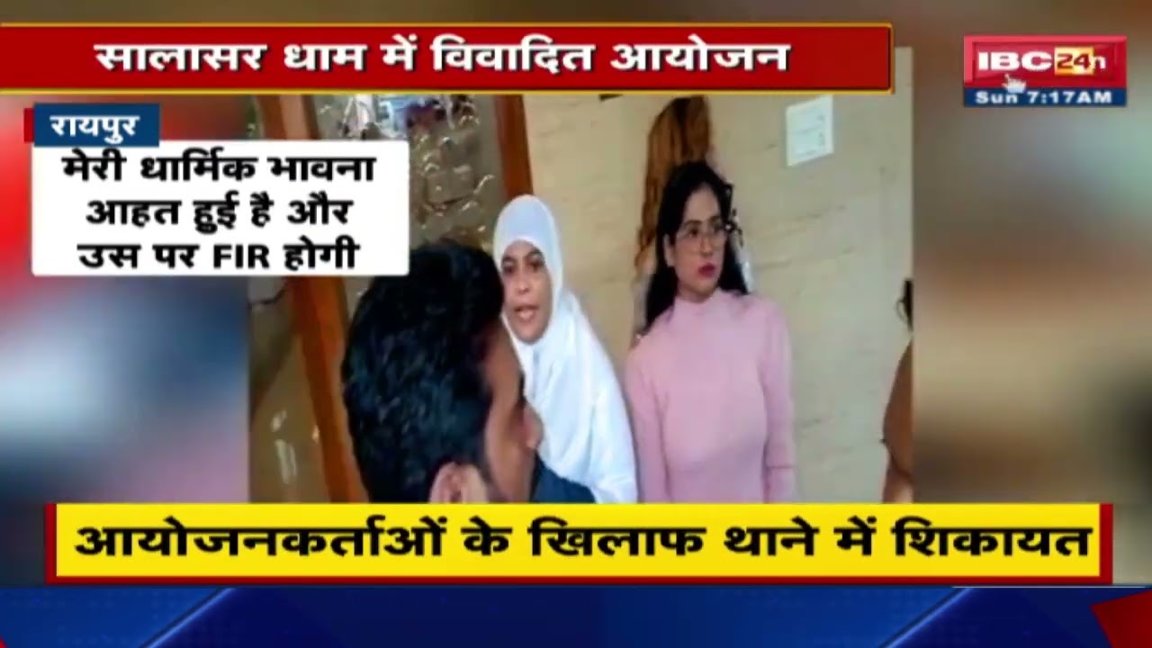 Shree Salasar Balaji Dham : सालासर धाम में विवादित फैशन शो | आयोजनकर्ताओं के खिलाफ थाने में शिकायत