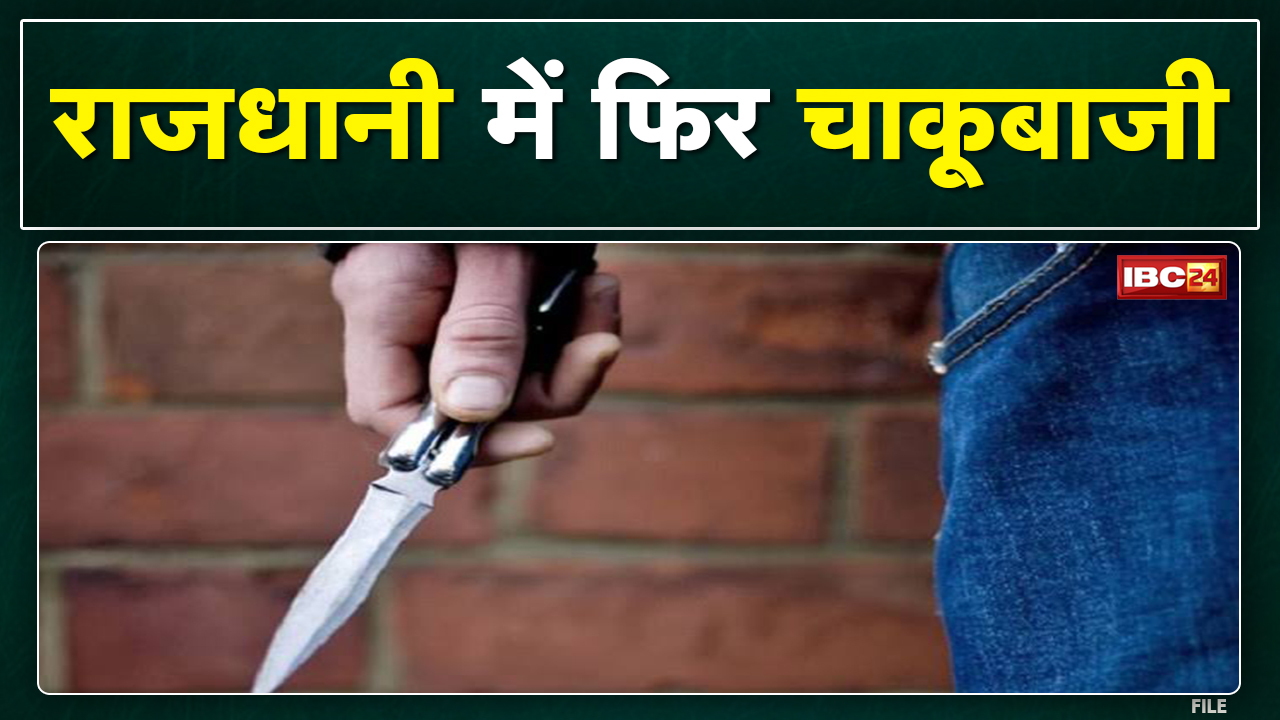Crime News : क्रिकेट खेलकर लौट रहे युवक को मारा चाकू | रायपुर के कोतवाली थाना इलाके की घटना…