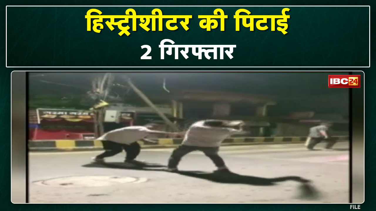 Crime News : लड़की से छेड़खानी करने पर बदमाश को पीटा | देखिए हिस्ट्रीशीटर की पिटाई का Live Video…