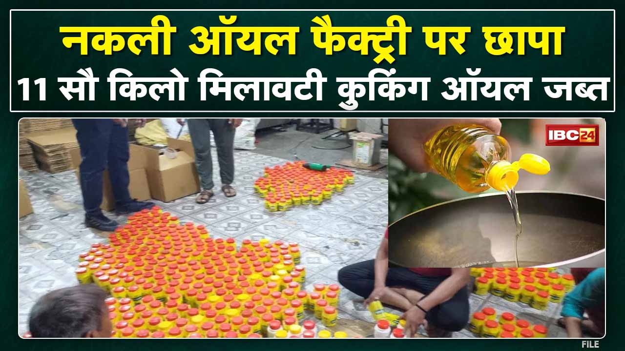 Fake Oil Factory पर Crime व Fertilizer का छापा | 1100 Kg मिलावटी Cooking Oil मिला…