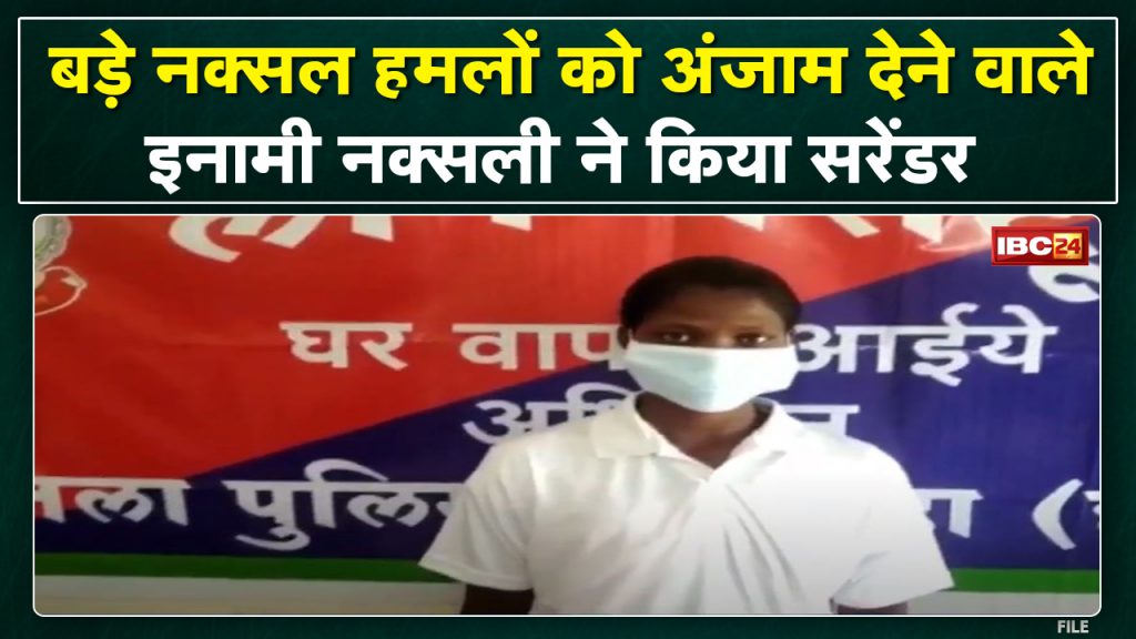 Dantewada Naxali Surrender News