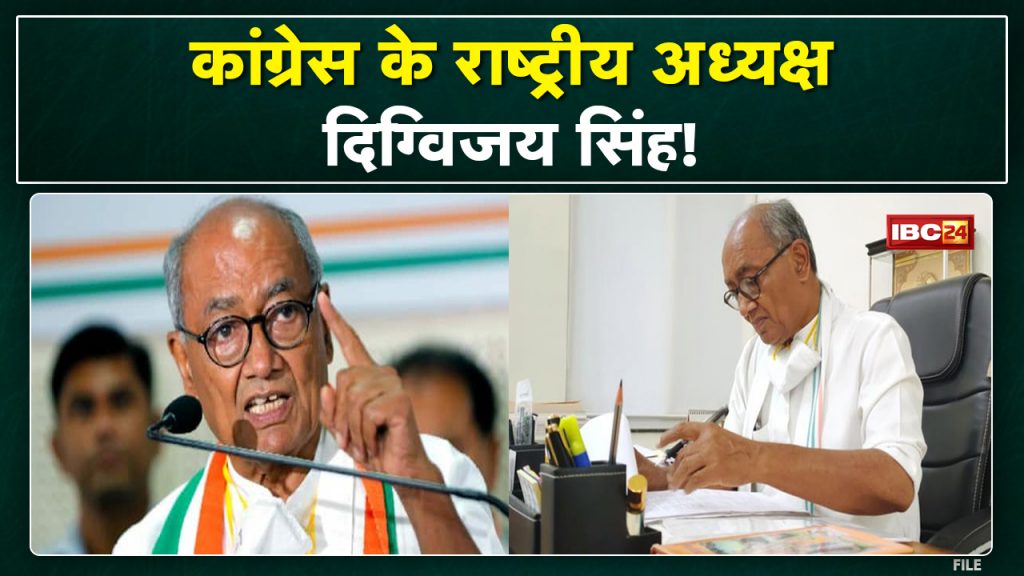 Digvijay Singh will contest the election of Congress President