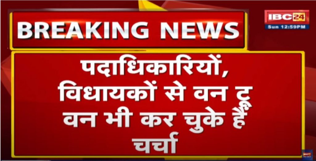 Discussion between PCC Chief Kamal Nath and state Congress in-charge