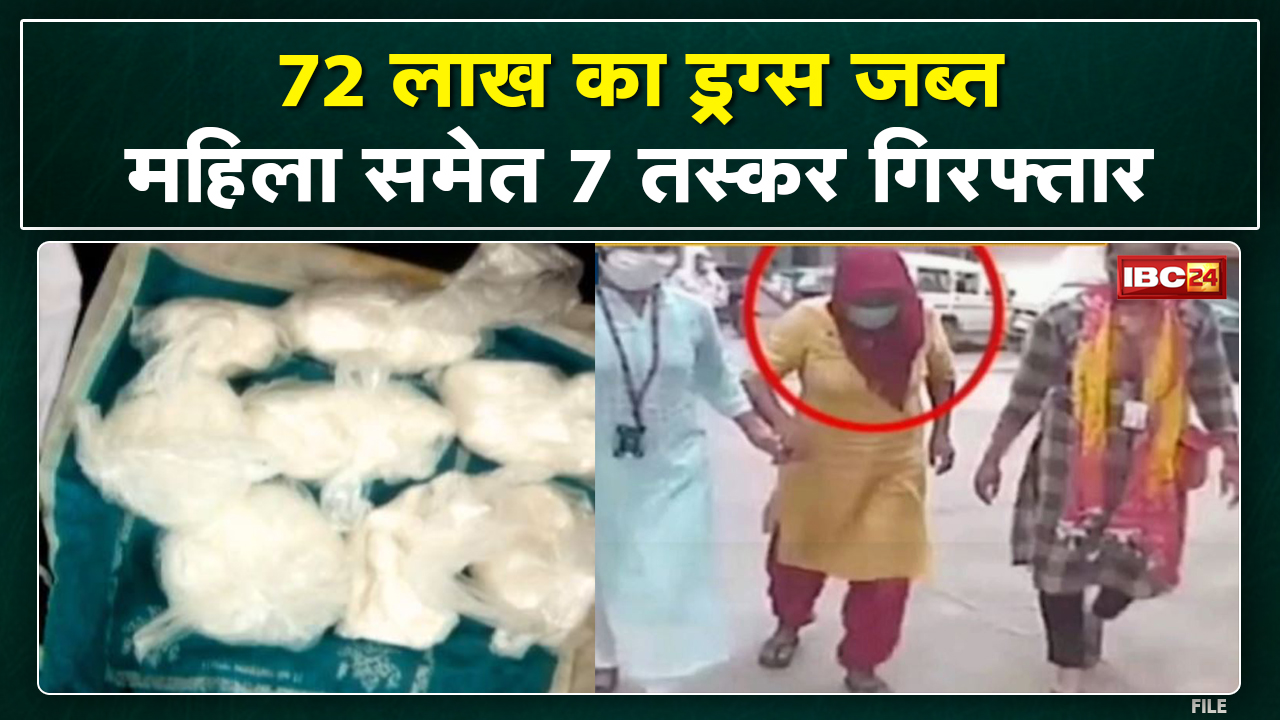 Drug Smuggler in Gwalior : पुलिस ने बड़ी मात्रा में MDMA ड्रग पकड़ा | महिला सहित 7 तस्कर गिरफ्तार…