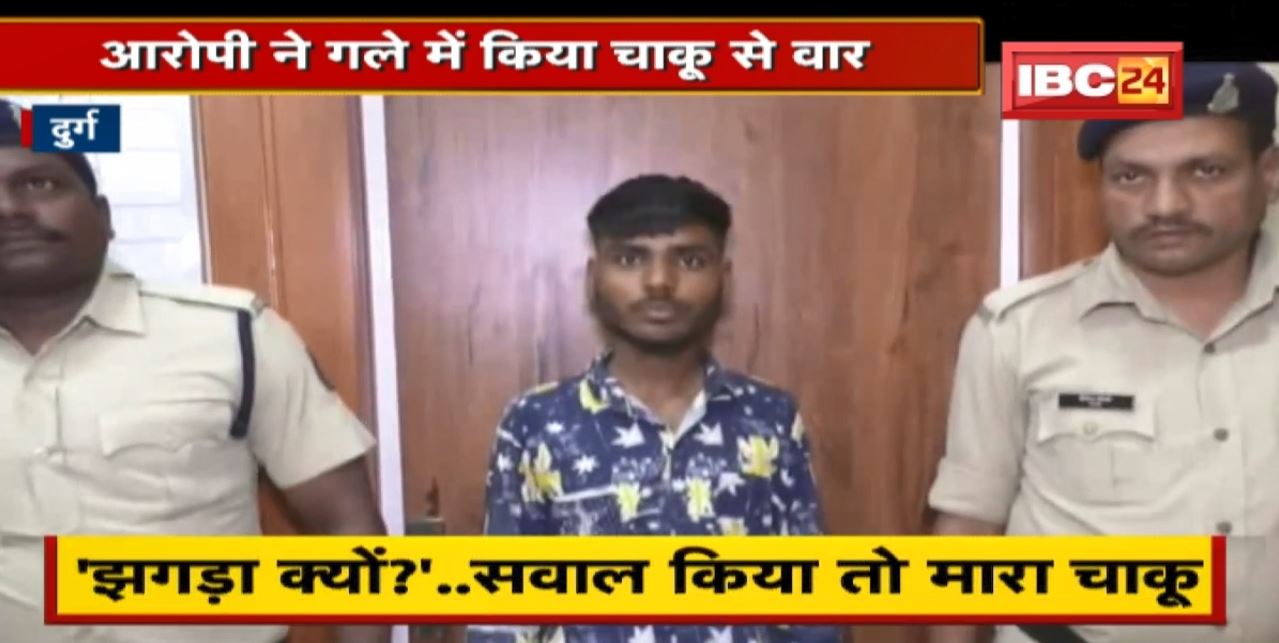 Durg Crime News : ‘झगड़ा क्यों’..सवाल किया तो मारा चाकू | घटनास्थल पर ही नाबालिग की मौत