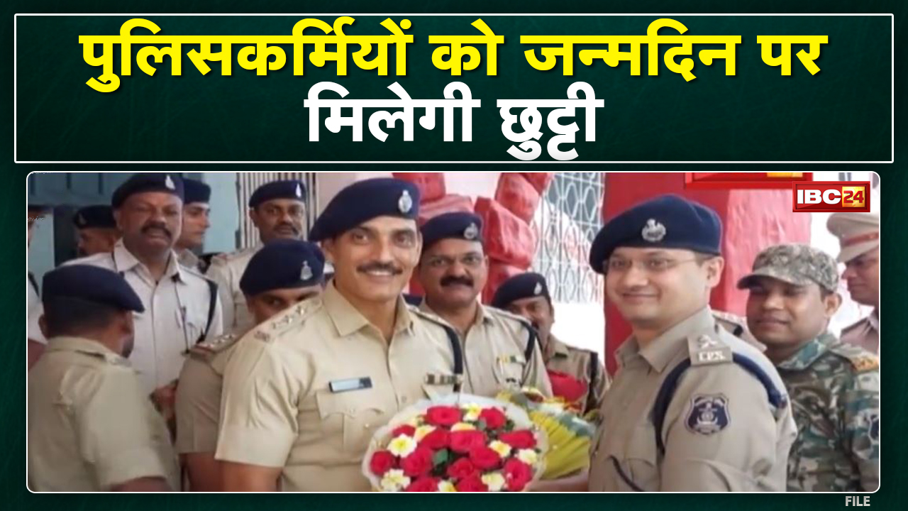 Durg District के पुलिसकर्मियों के लिए SP ने की बड़ी घोषणा | जन्मदिन पर मिलेगी छुट्टी