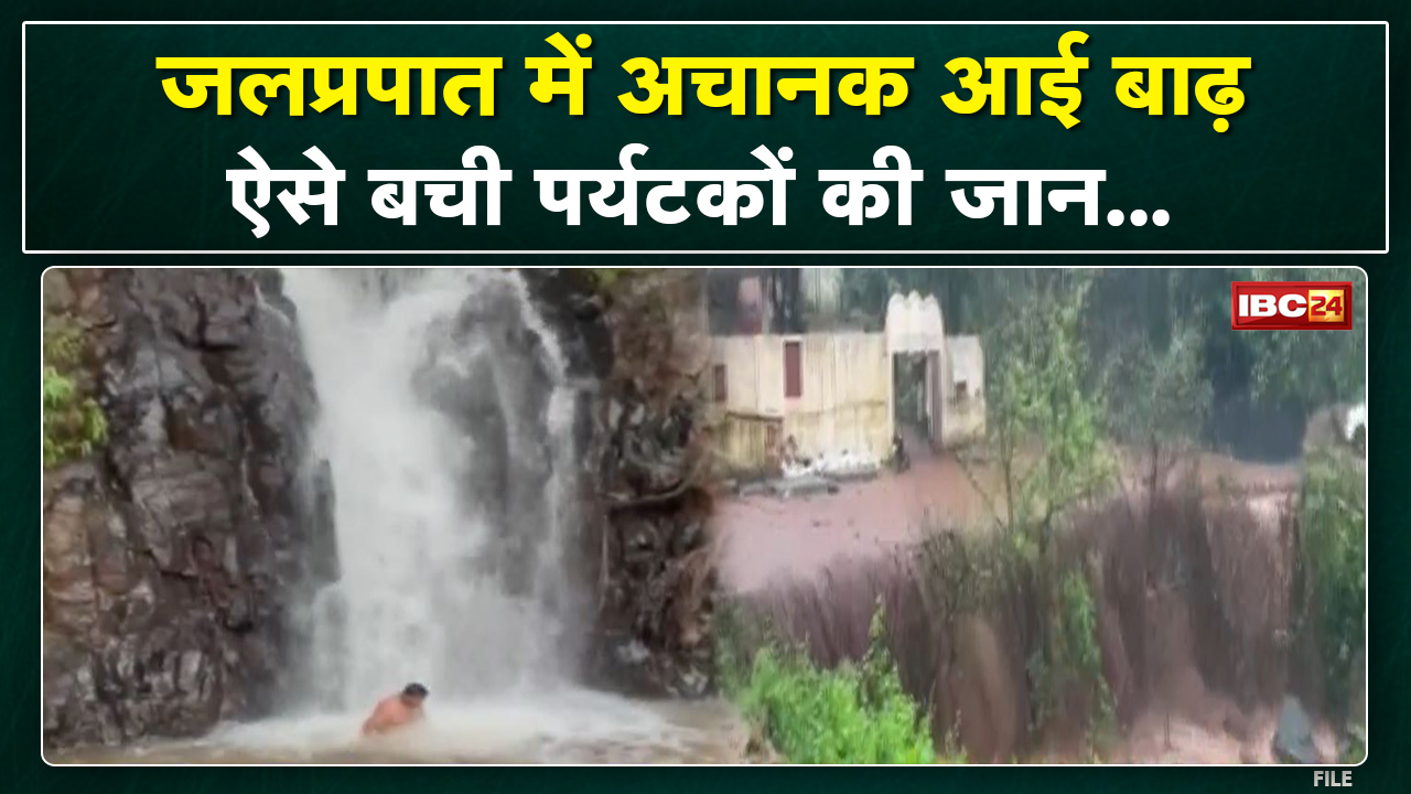 Durga Dhara Waterfall : जलप्रपात में नहा रहे थे पर्यटक…तभी अचानक बढ़ा जलस्तर | आगे क्या हुआ देखिए