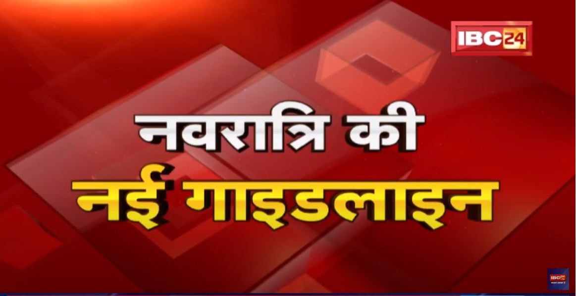 Navratri 2022: मूर्ति स्थापना वाले पंडाल में CCTV लगाने के निर्देश, रात 10 के बाद DJ-धुमाल पर रोक