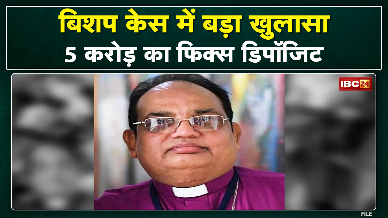 EOW Action on Bishop PC Singh : 5 करोड़ का Fixed Deposit | विदेशी दौरों के रिकॉर्ड खंगाल रही EOW