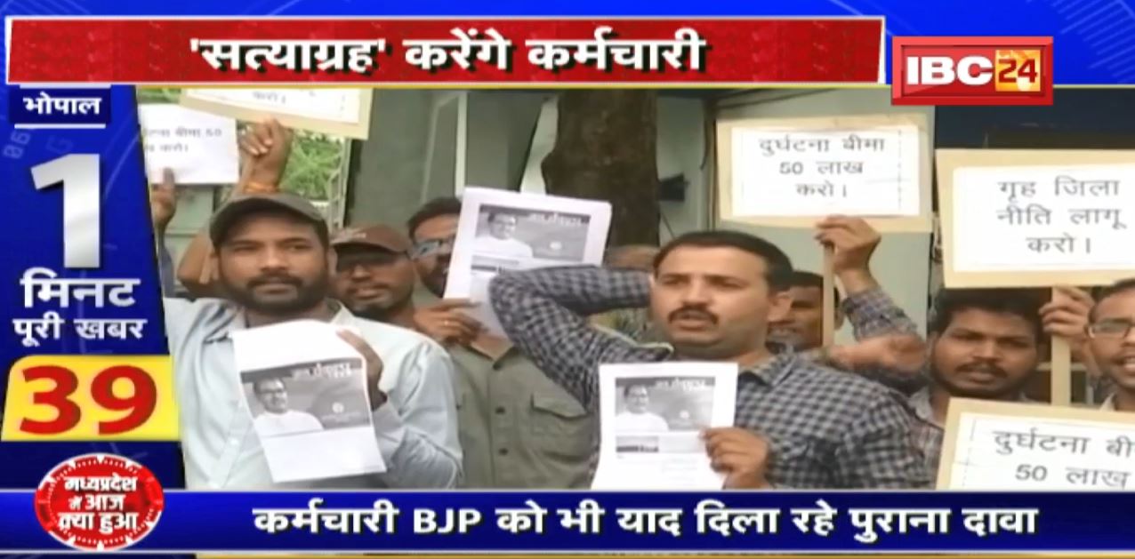 चुनाव से पहले चुनौती ! कर्मचारियों ने पुरानी पेंशन को लेकर खोला मोर्चा । देखिए पूरी Report