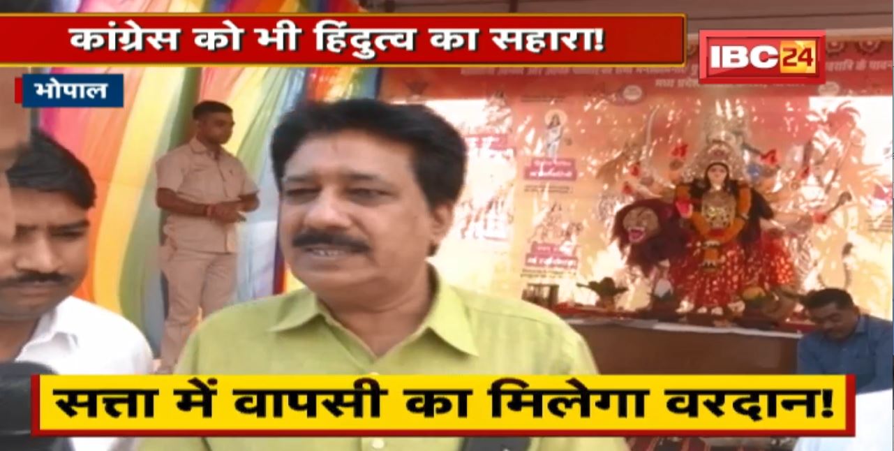हिंदुत्व के रास्ते मिलेगी सत्ता ! Congress मुख्यालय में विराजी भगवती | कांग्रेस को भी हिंदुत्व का सहारा!