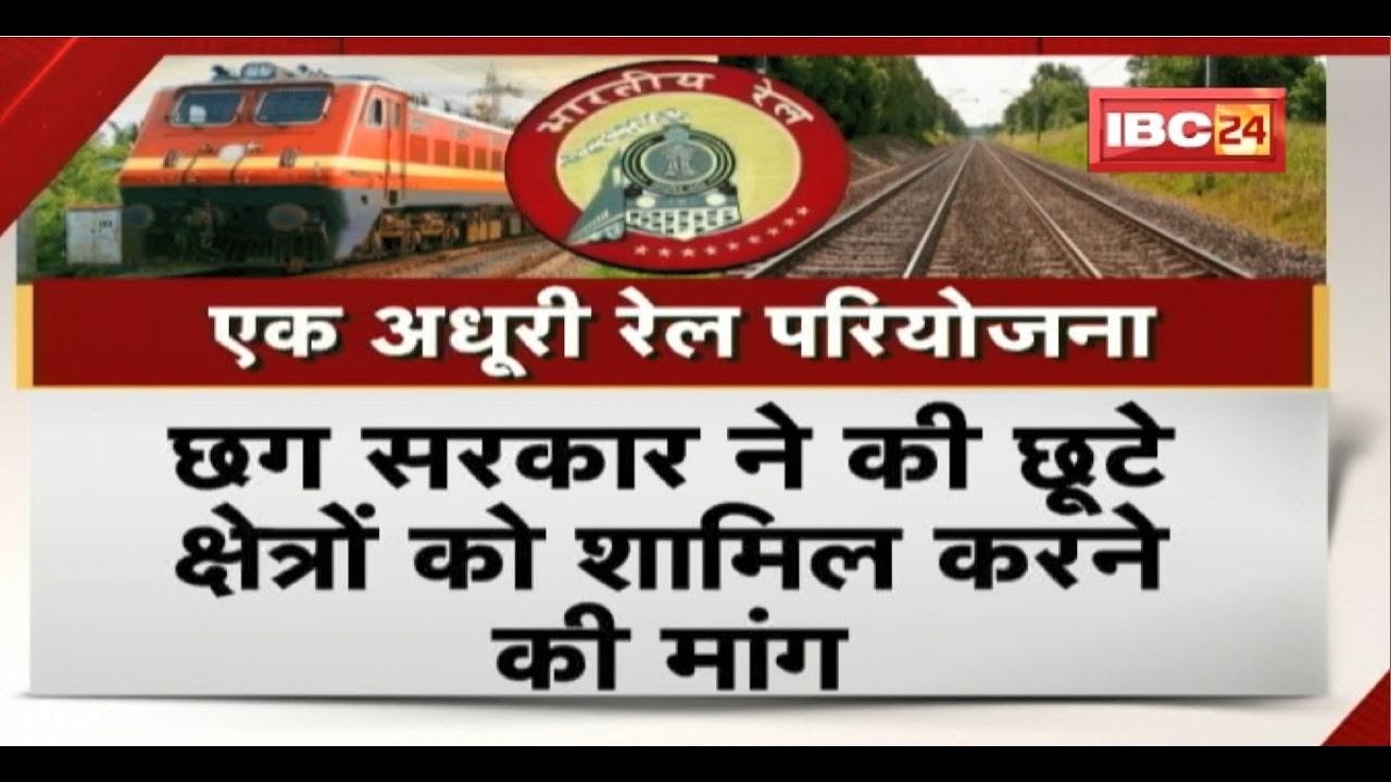 Exclusive News:एक अधूरी रेल परियोजना। कब मिलेगी रेल लाइन की सौगात? 9 साल बाद भी नहीं शुरु हो सका काम