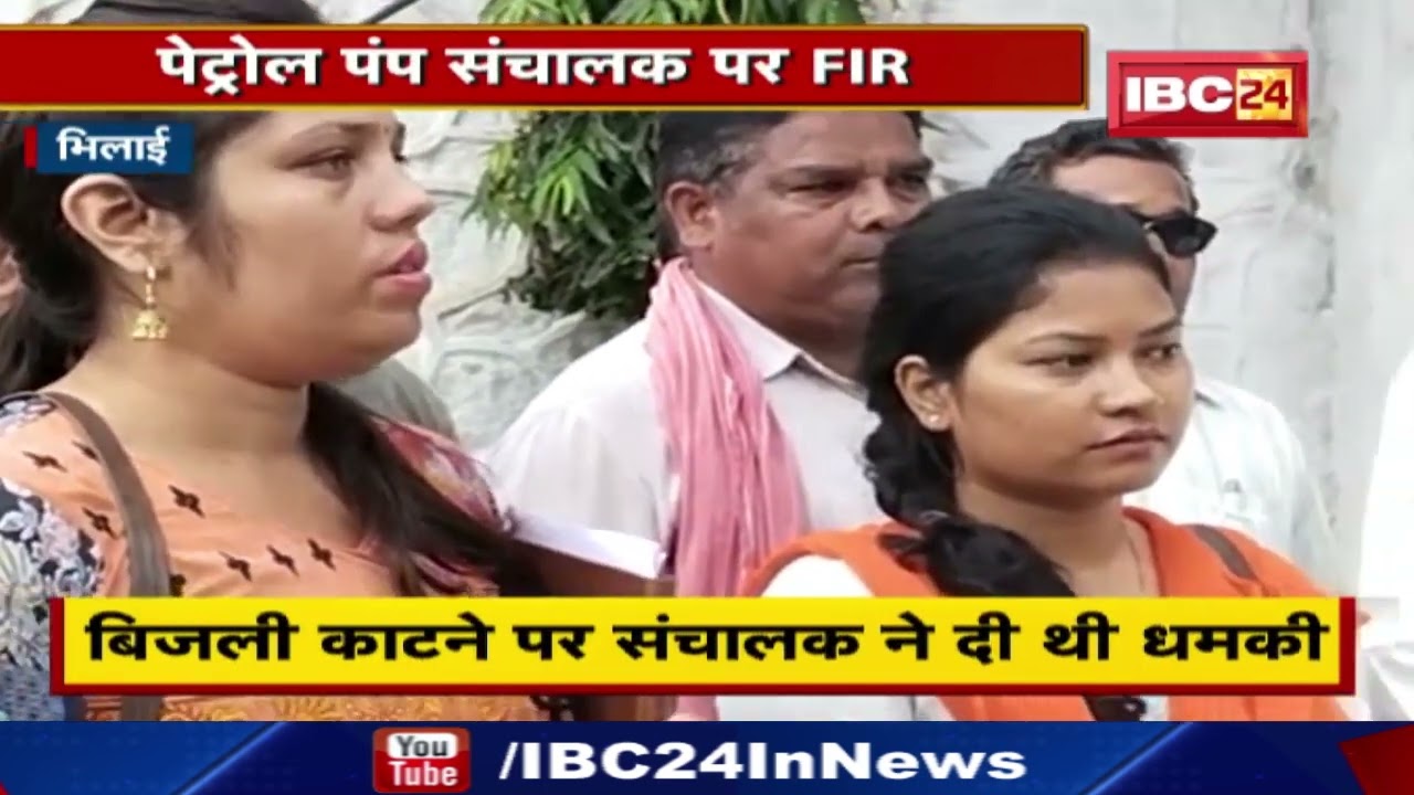 Bhopal में Petrol Pump संचालक पर FIR | बिजली कर्मियों को धमकी देने का आरोप
