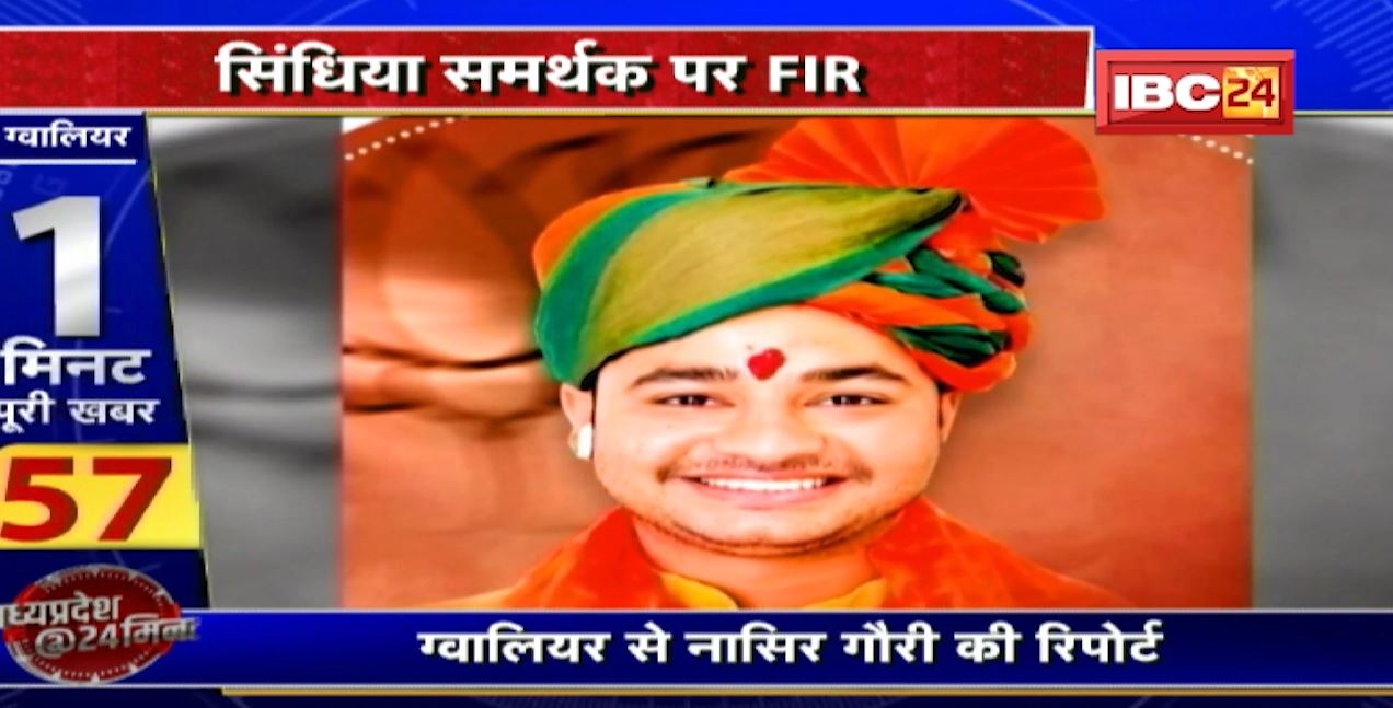 Gwalior : BJYM नेता विक्कू रजावत पर दर्ज हुई FIR। कलेक्टर से की थी बदसलूकी