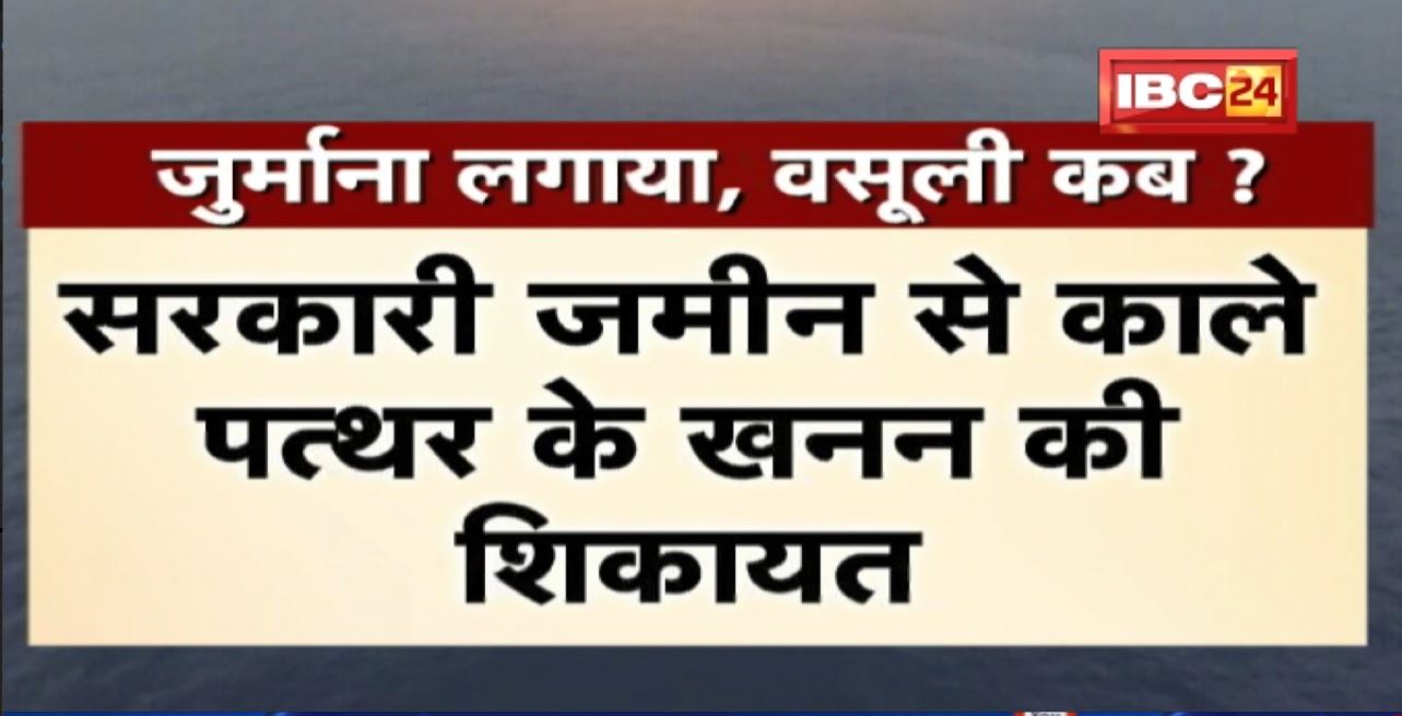 Gwalior Exclusive News : मंत्री और नेताओं के रिश्तेदारों पर फाइन। जुर्माना लगाया, वसूली कब? 5 साल, 5 कलेक्टर, वसूली NIL!