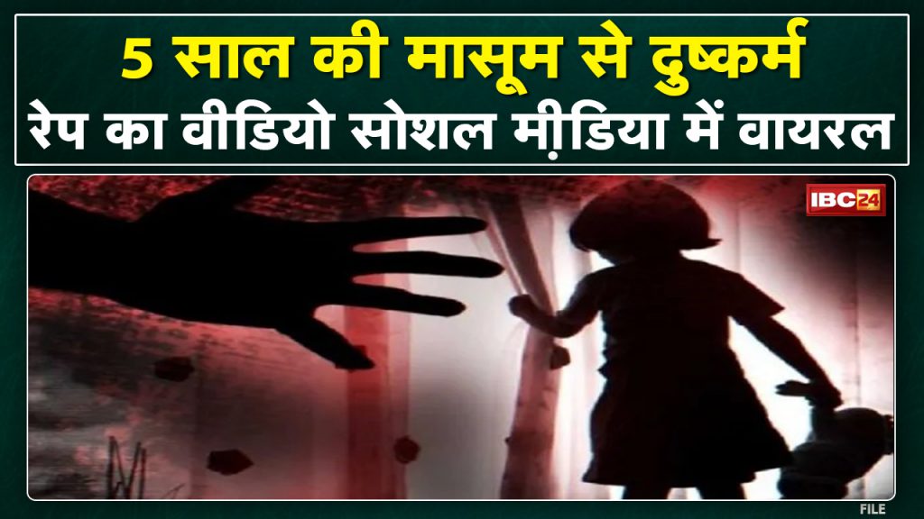 Five year old minor girl raped in Durg Rape